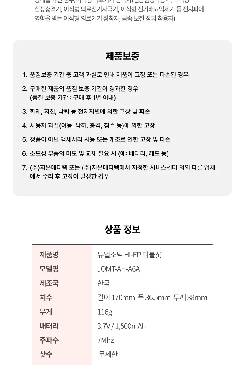 [홈케어/5분순삭,탄력흡수 더블케어] 듀얼소닉 하이이피 더블샷 (+비건콜라겐젤 정품 증정) 상세페이지 45